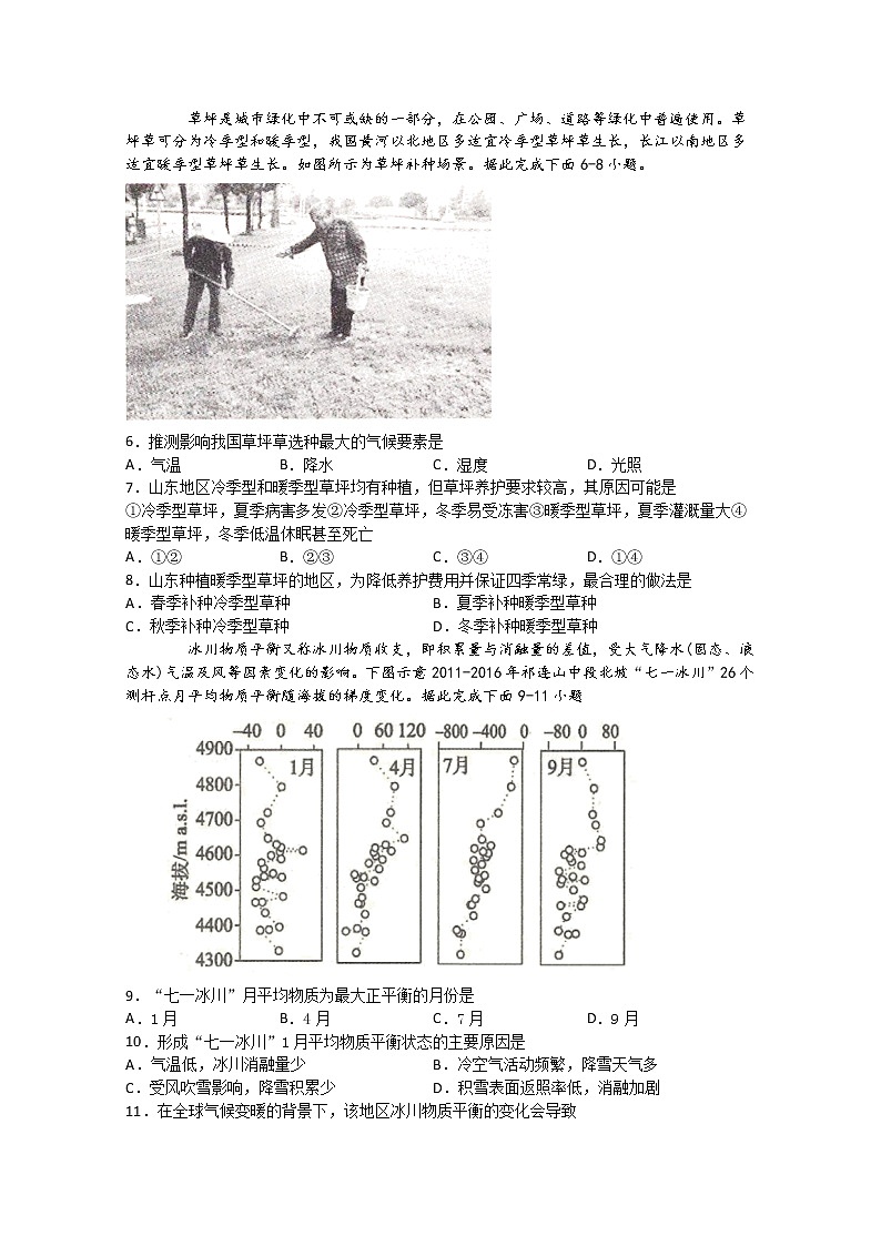 四川省瀘縣第四中學(xué)2020屆高三下學(xué)期高考適應(yīng)性考試文綜-地理試題第2頁