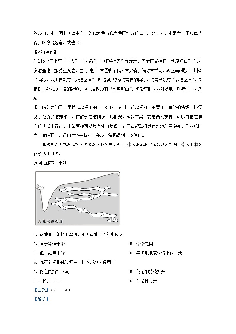 天津市和平区2020届高三下学期线上学习阶段性评估检测地理试题02