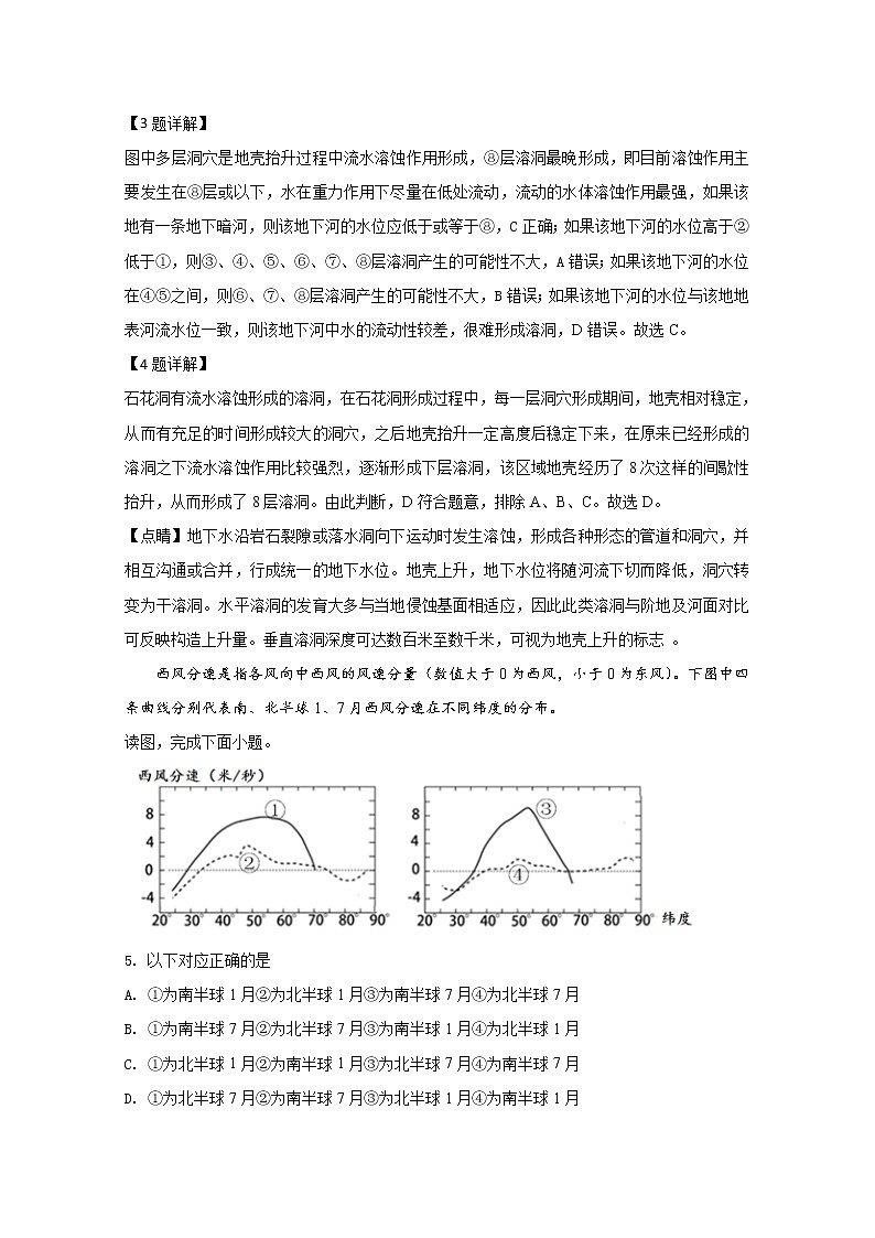 天津市和平区2020届高三下学期线上学习阶段性评估检测地理试题03
