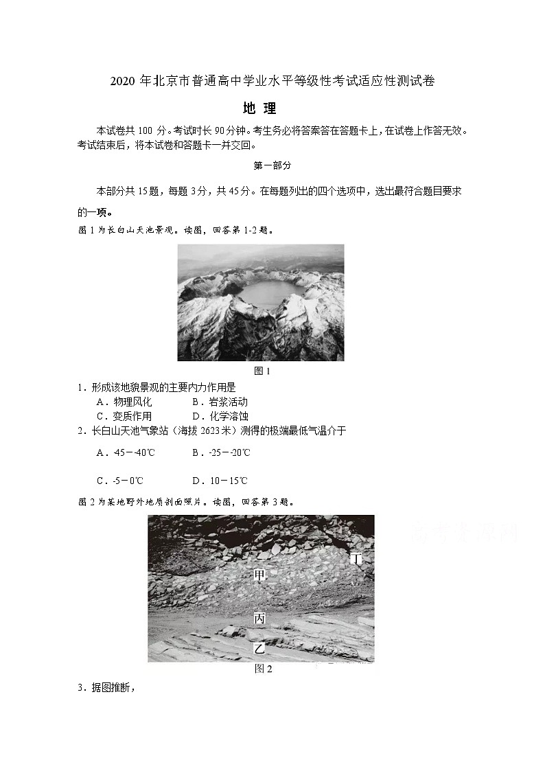 2020年北京市普通高中学业水平等级性考试适应性测试地理试卷01