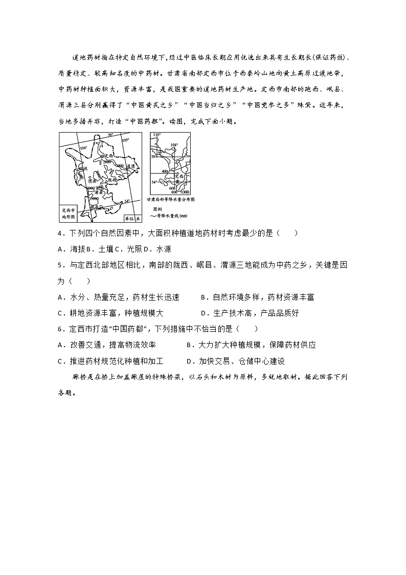 2020年高考全国I卷高三最新信息卷 地理(十一)02