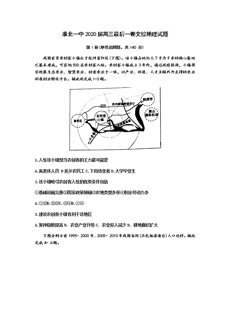 安徽省淮北一中2020届高三最后一卷文科综合地理试题01