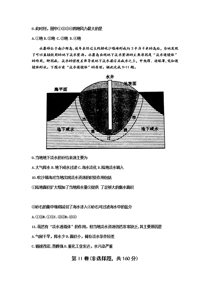 安徽省淮北一中2020届高三最后一卷文科综合地理试题03