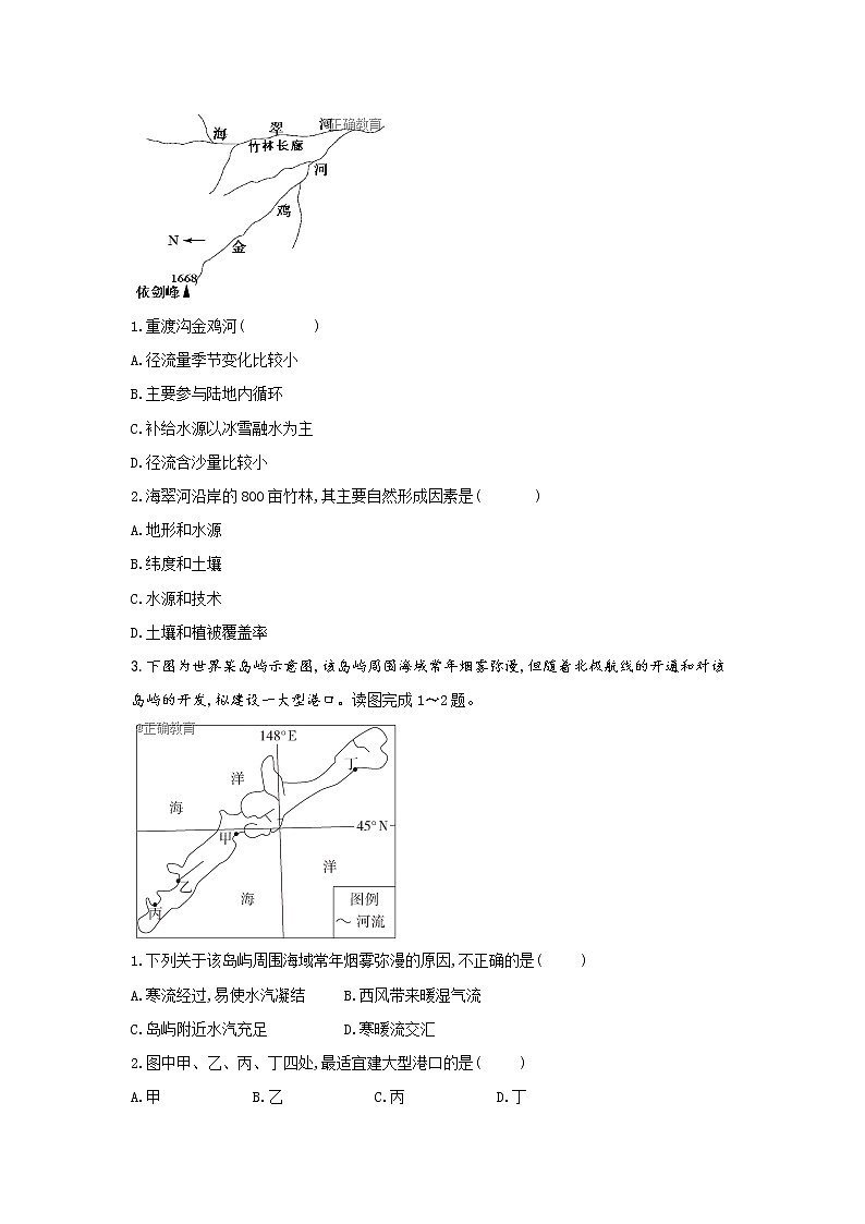 黑龙江省安达市第七中学2020届高三上学期寒假考试(2)地理试卷02
