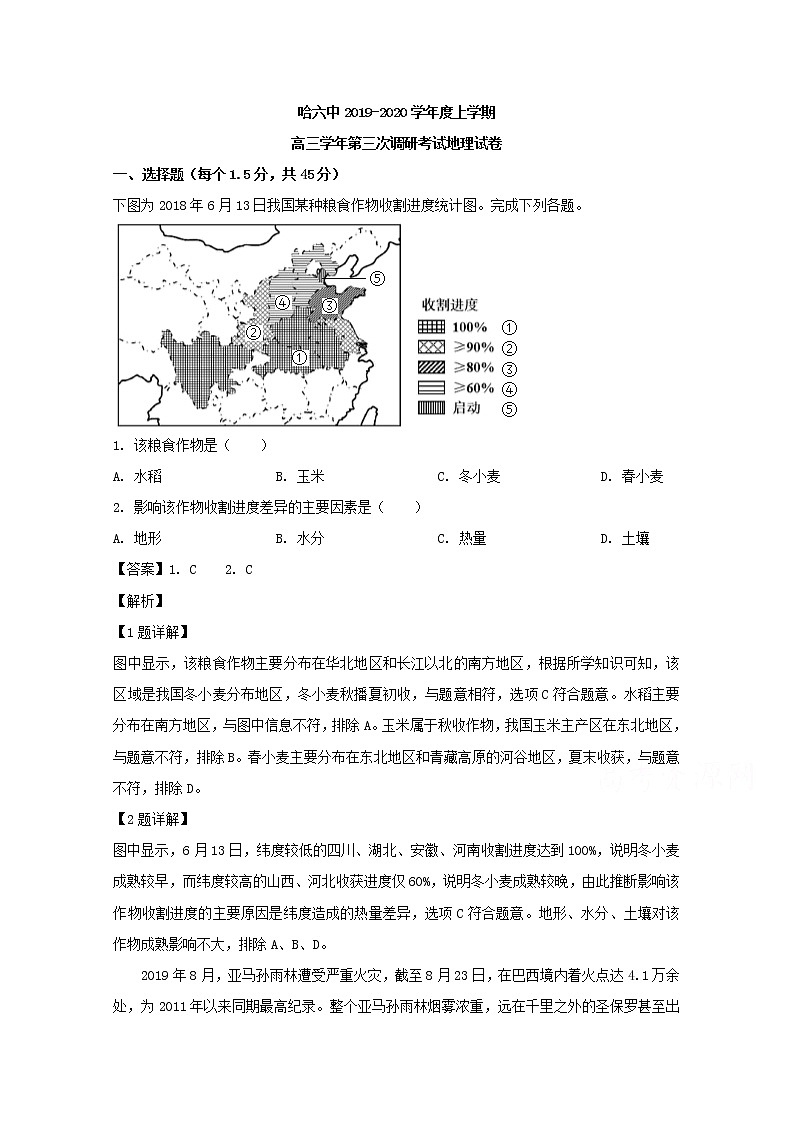 黑龙江省哈尔滨市第六中学2020届高三上学期第三次调研考试地理试题01