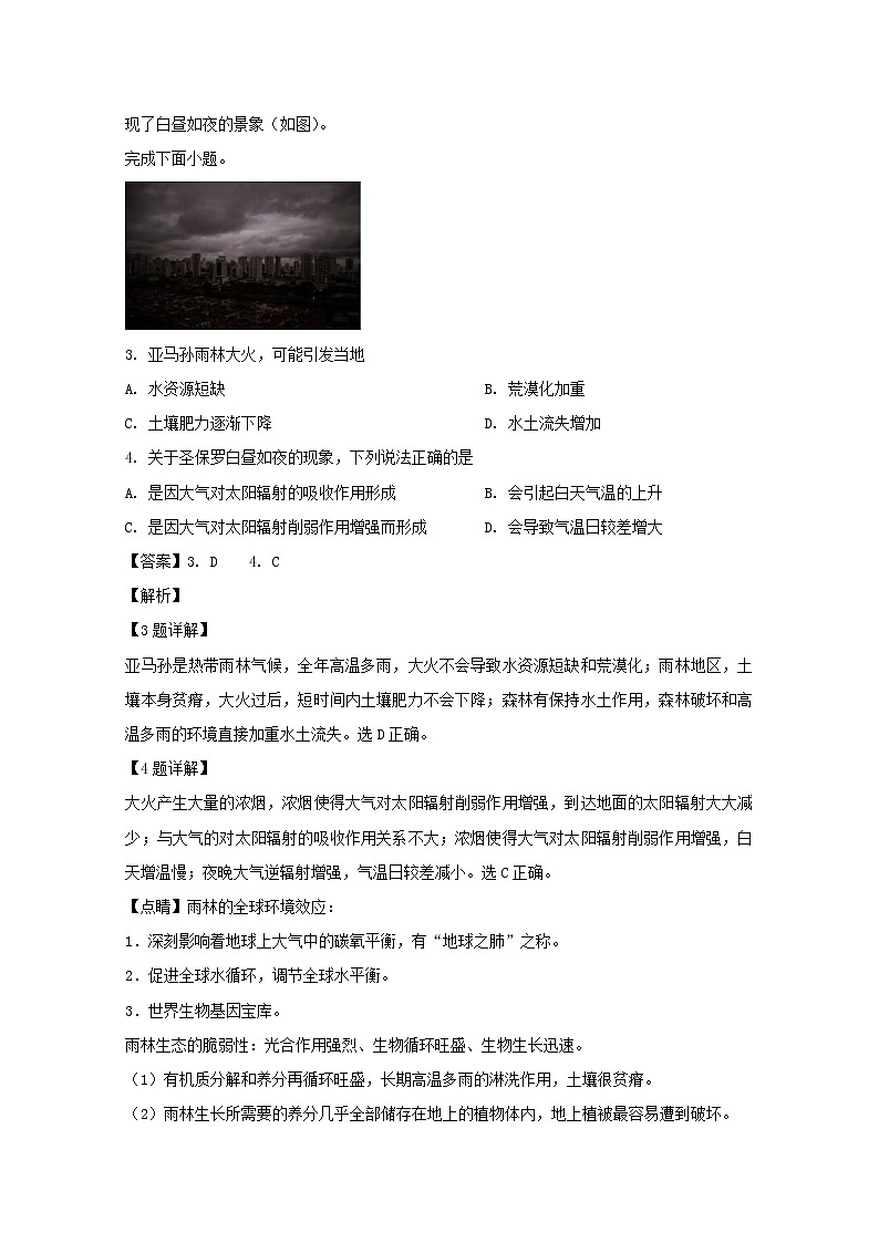 黑龙江省哈尔滨市第六中学2020届高三上学期第三次调研考试地理试题02