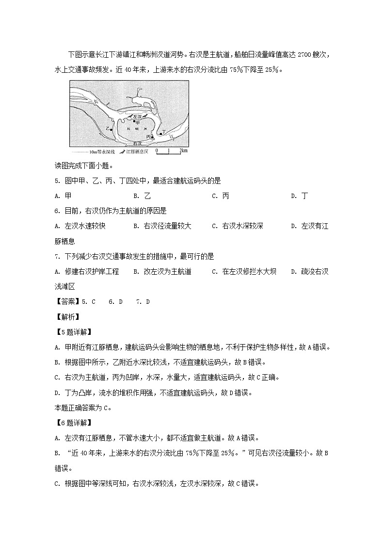 黑龙江省哈尔滨市第六中学2020届高三上学期第三次调研考试地理试题03
