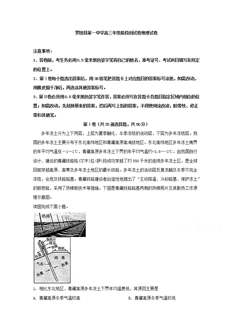 湖北省黄冈市罗田县第一中学2020届高三上学期阶段性检测地理试题01