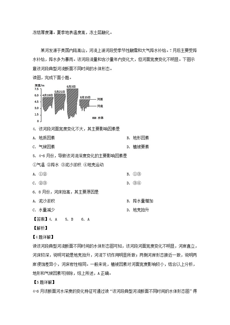 湖北省黄冈市罗田县第一中学2020届高三上学期阶段性检测地理试题03