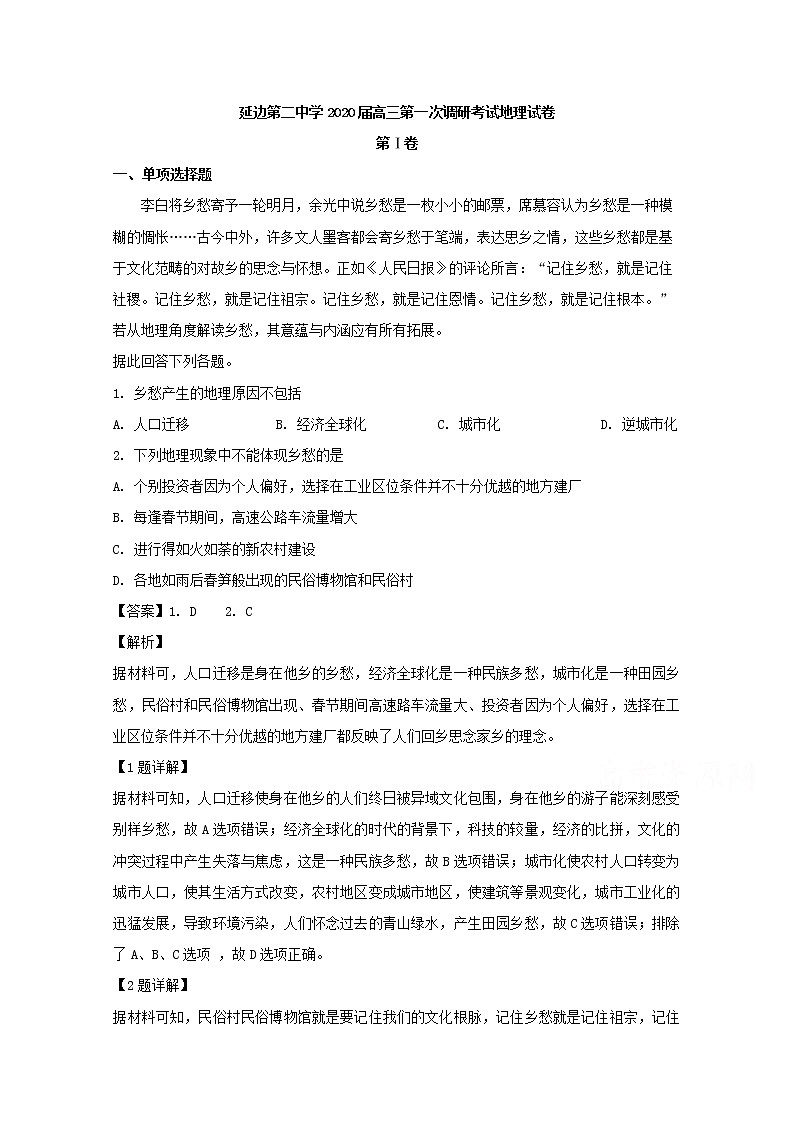 吉林省延边第二中学2020届高三上学期第一次调研地理试题第1页