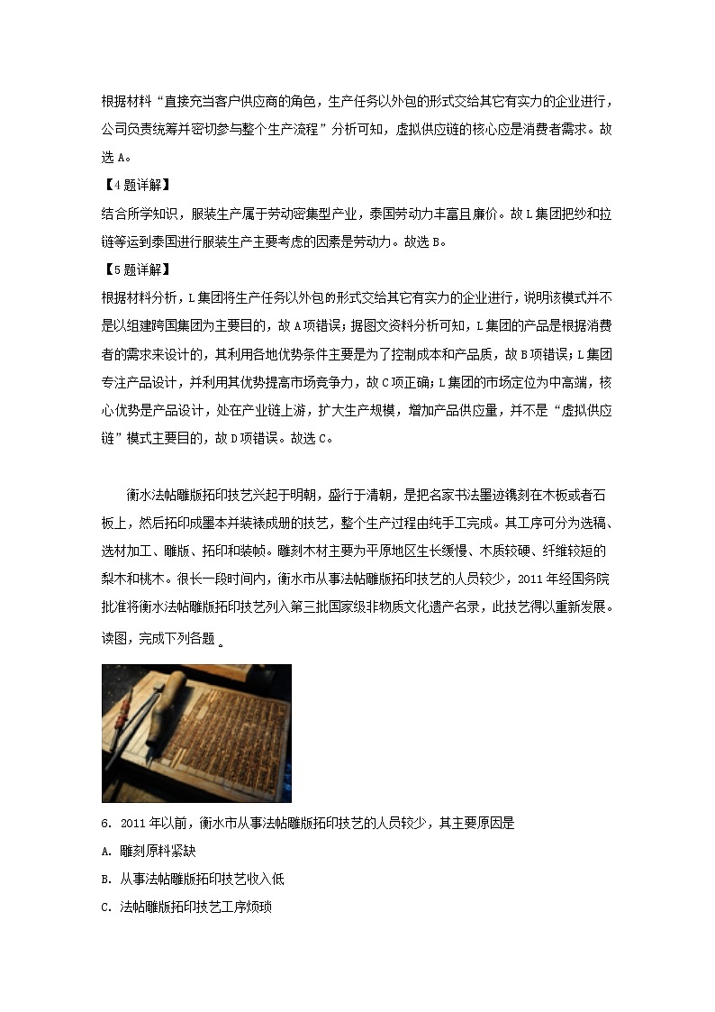 吉林省延边第二中学2020届高三上学期第一次调研地理试题第3页