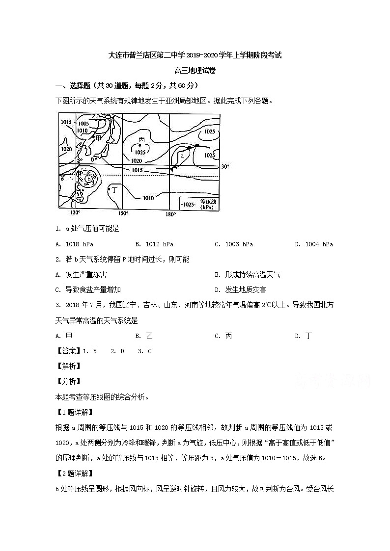 辽宁省大连市普兰店区第二中学2020届高三上学期阶段考试地理试题01