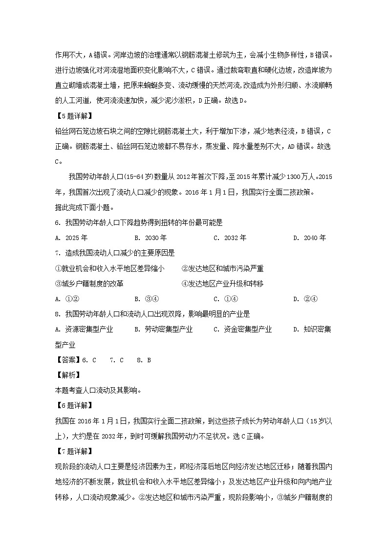 辽宁省大连市普兰店区第二中学2020届高三上学期阶段考试地理试题03