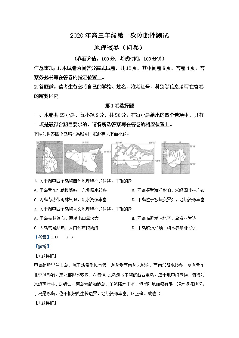 新疆乌鲁木齐市2020届高三上学期第一次诊断性测试地理试题01