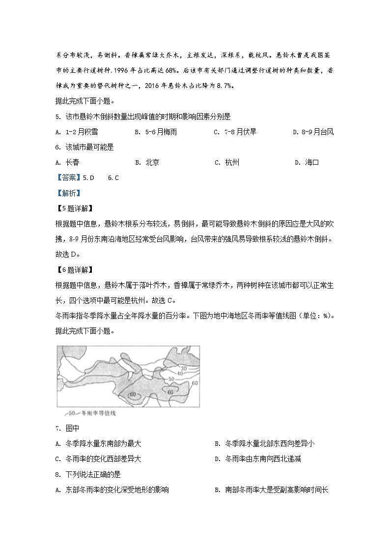 新疆乌鲁木齐市2020届高三上学期第一次诊断性测试地理试题03