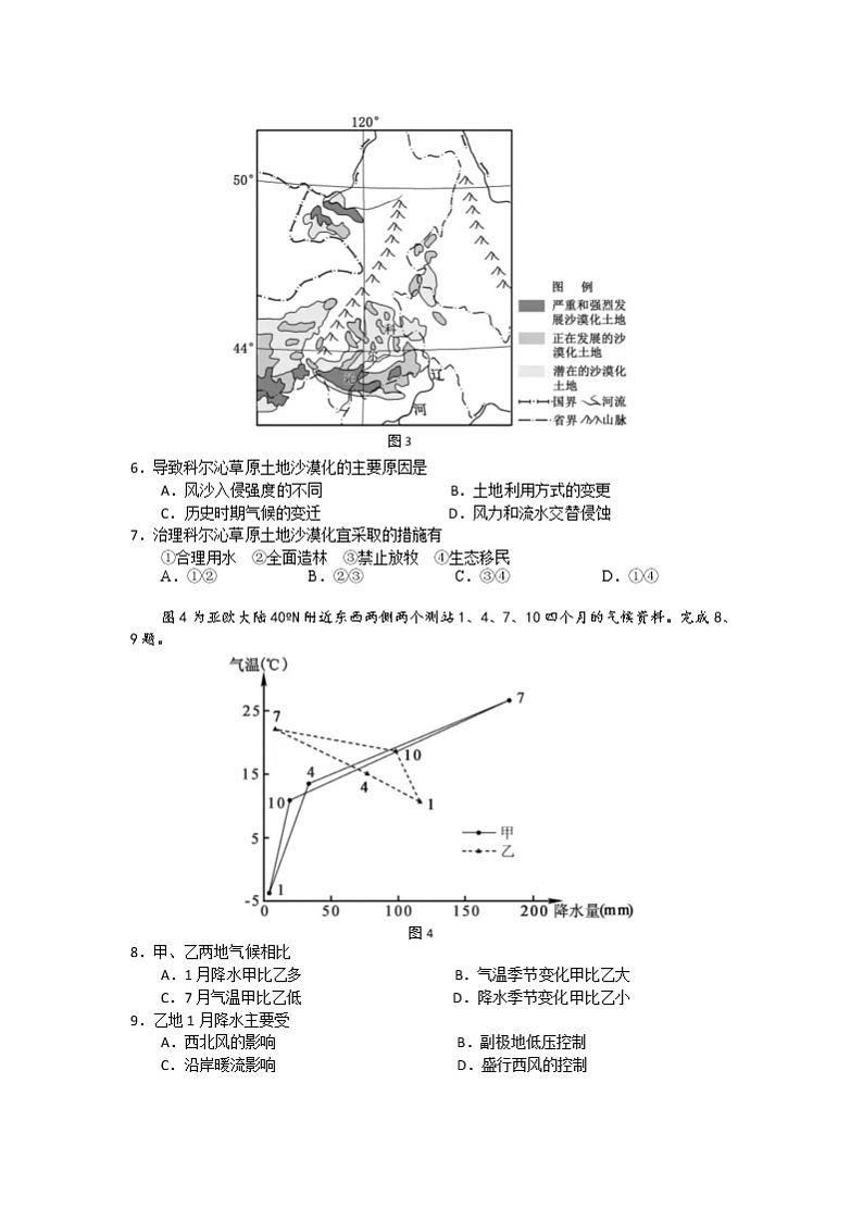 北京市第八中学2020届高三下学期自主测试(一)地理试题第2页