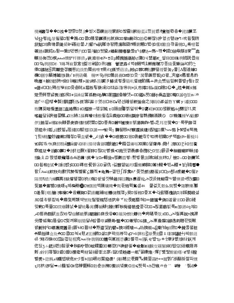 北京市第八中学2020届高三下学期自主测试(一)地理试题 PDF版缺答案第2页