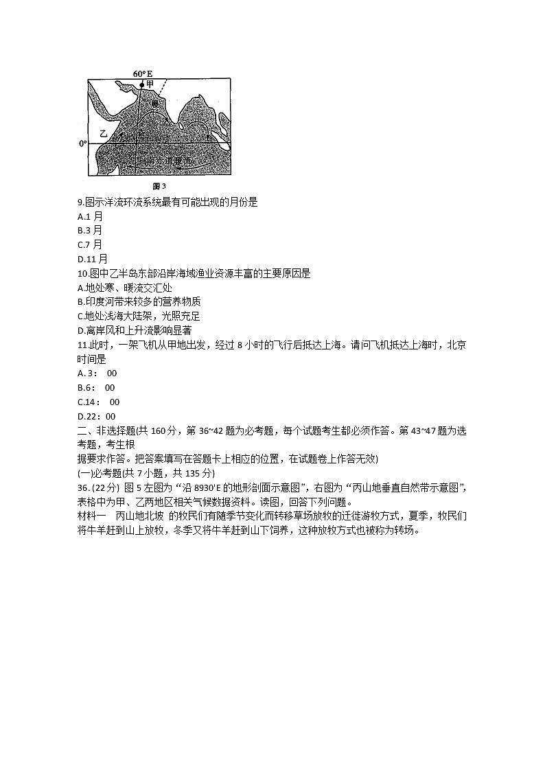 貴州省貴陽市四校2020屆高三下學(xué)期聯(lián)合考試（六）地理試題第3頁