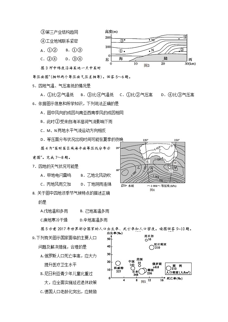 江苏省启东市2020届高三下学期阶段调研测试地理试题02