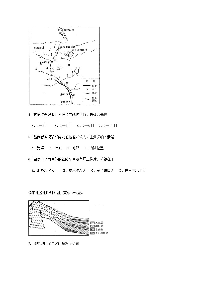 江西省上饶市横峰中学2020届高三下学期高考适应性考试地理试题02