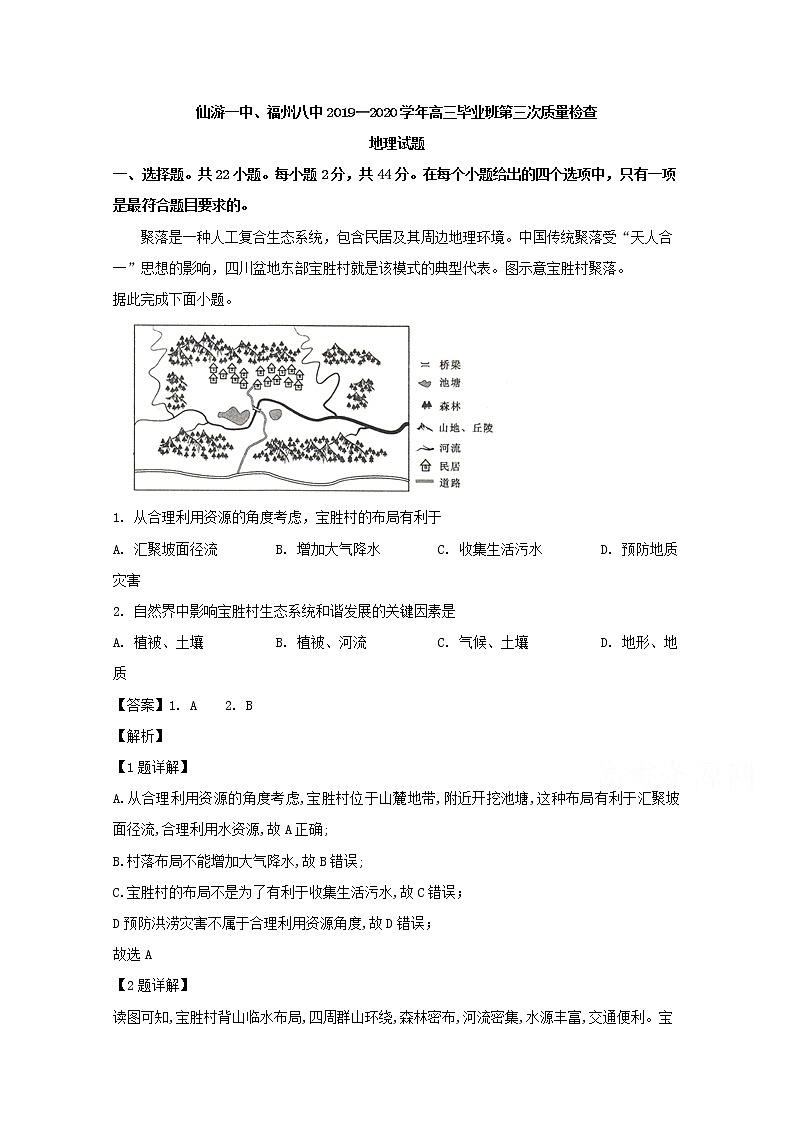 福建省仙游第一中学福建八中2020届高三上学期第三次质检地理试题01