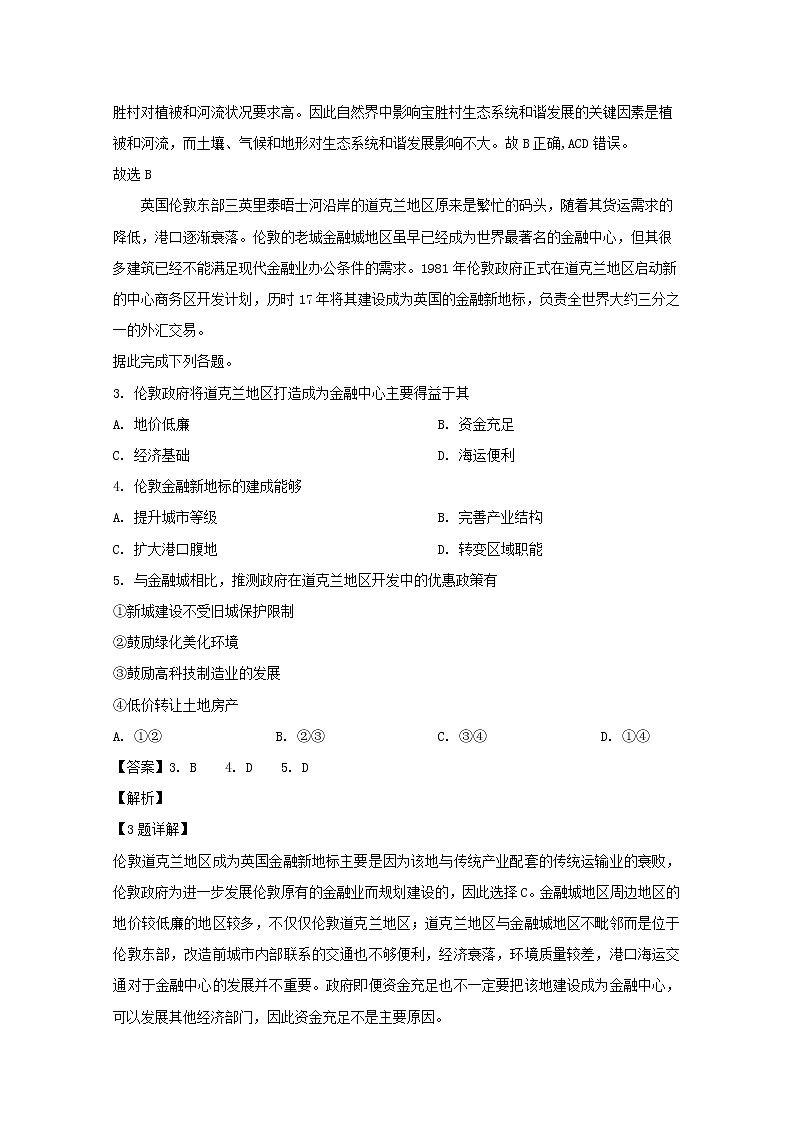 福建省仙游第一中学福建八中2020届高三上学期第三次质检地理试题02