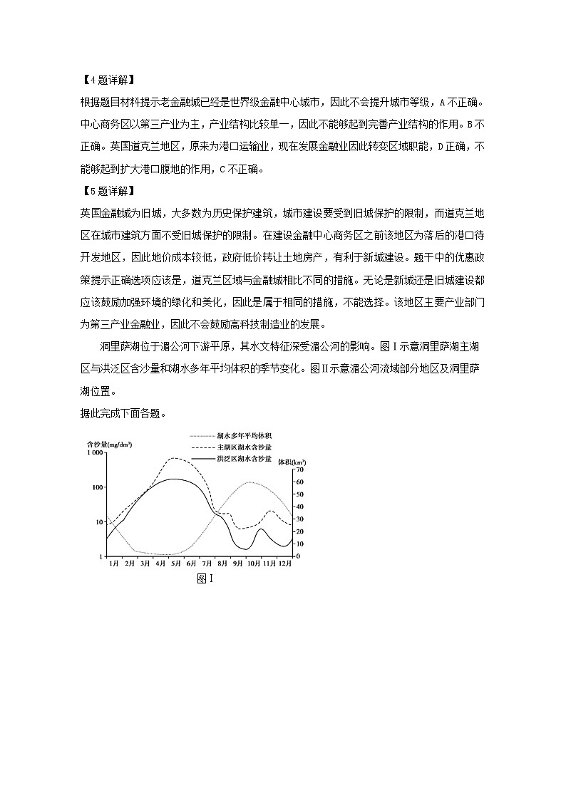 福建省仙游第一中学福建八中2020届高三上学期第三次质检地理试题03