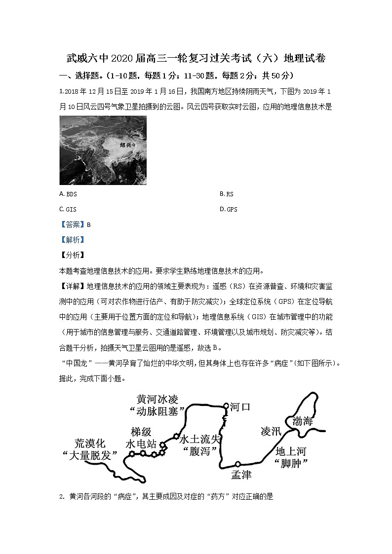 甘肅省武威第六中學2020屆高三上學期第六次診斷考試地理試題第1頁