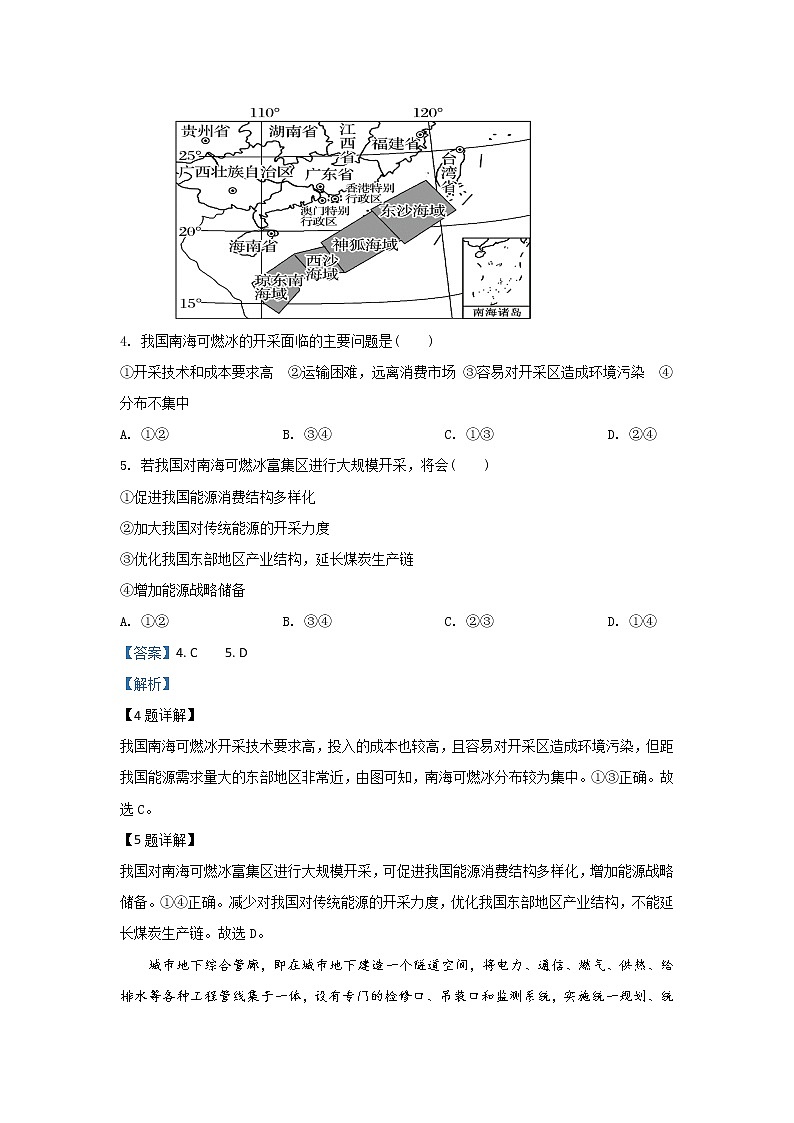 甘肅省武威第六中學2020屆高三上學期第六次診斷考試地理試題第3頁