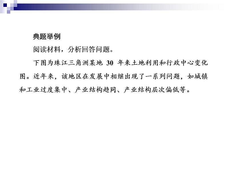 2018届《红对勾》高考地理二轮复习课件:规范四 对策措施类04