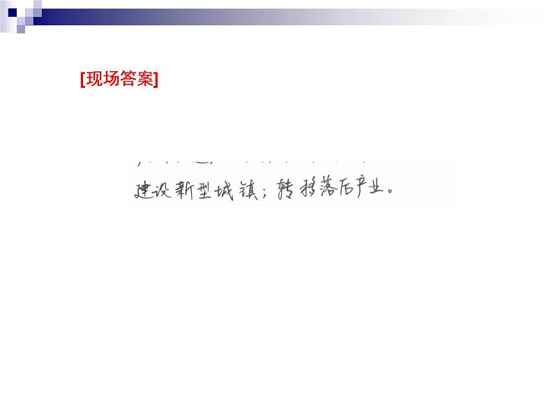 2018届《红对勾》高考地理二轮复习课件:规范四 对策措施类06
