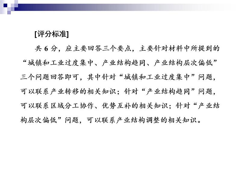 2018届《红对勾》高考地理二轮复习课件:规范四 对策措施类07