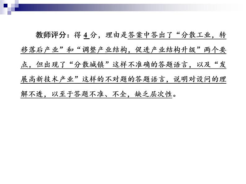 2018届《红对勾》高考地理二轮复习课件:规范四 对策措施类08
