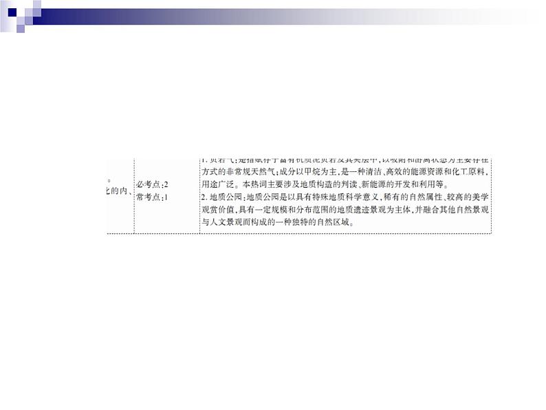 2018届《红对勾》高考地理二轮复习课件:专题5 地壳的运动规律04