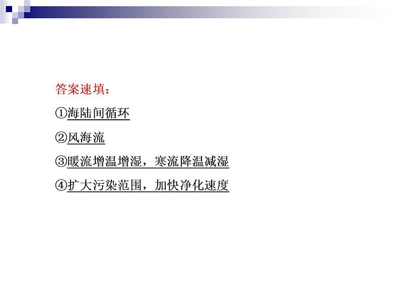 2018届《红对勾》高考地理二轮复习课件:专题4 水体的运动规律08