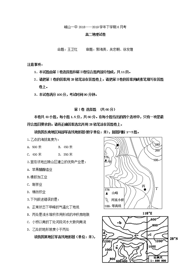 2018-2019学年云南省峨山彝族自治县第一中学高二6月月考地理试题 Word版第1页