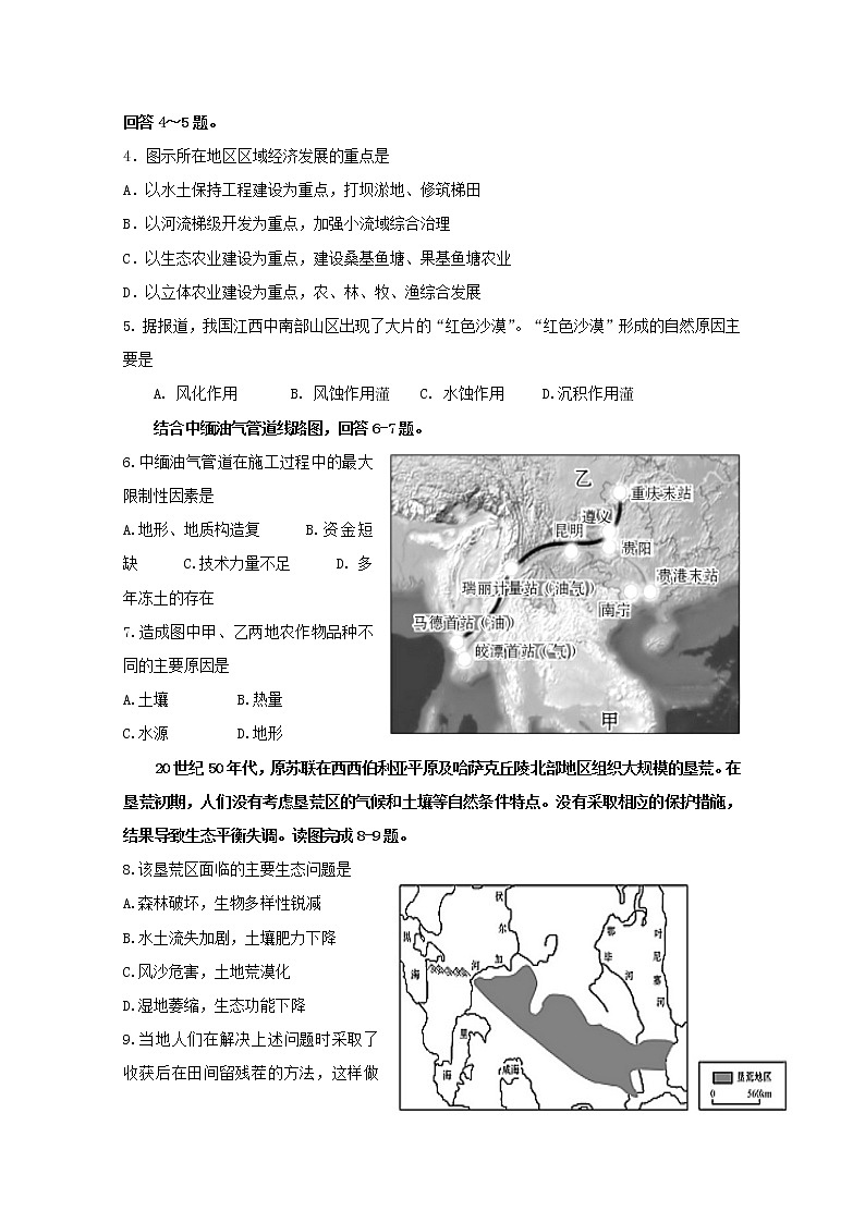 2018-2019学年云南省峨山彝族自治县第一中学高二6月月考地理试题 Word版第2页