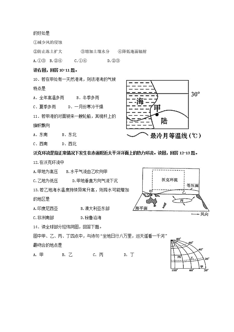 2018-2019学年云南省峨山彝族自治县第一中学高二6月月考地理试题 Word版第3页