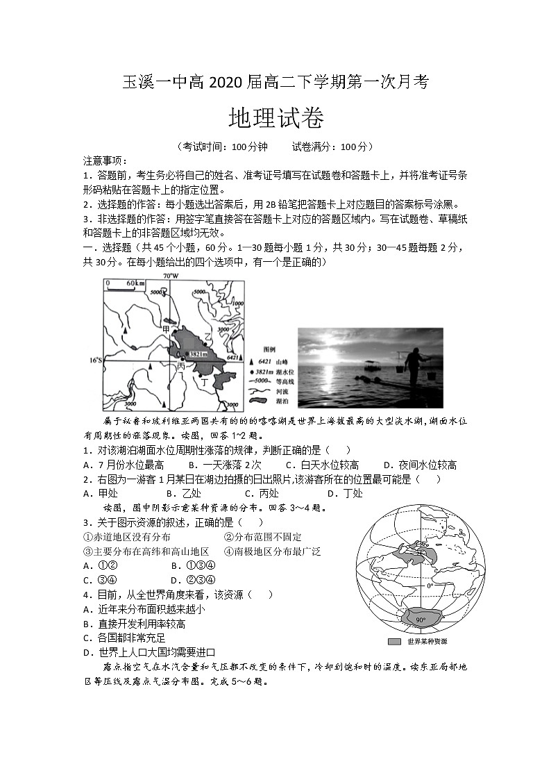 2018-2019学年云南省玉溪一中高二下学期第一次月考地理试题 Word版第1页