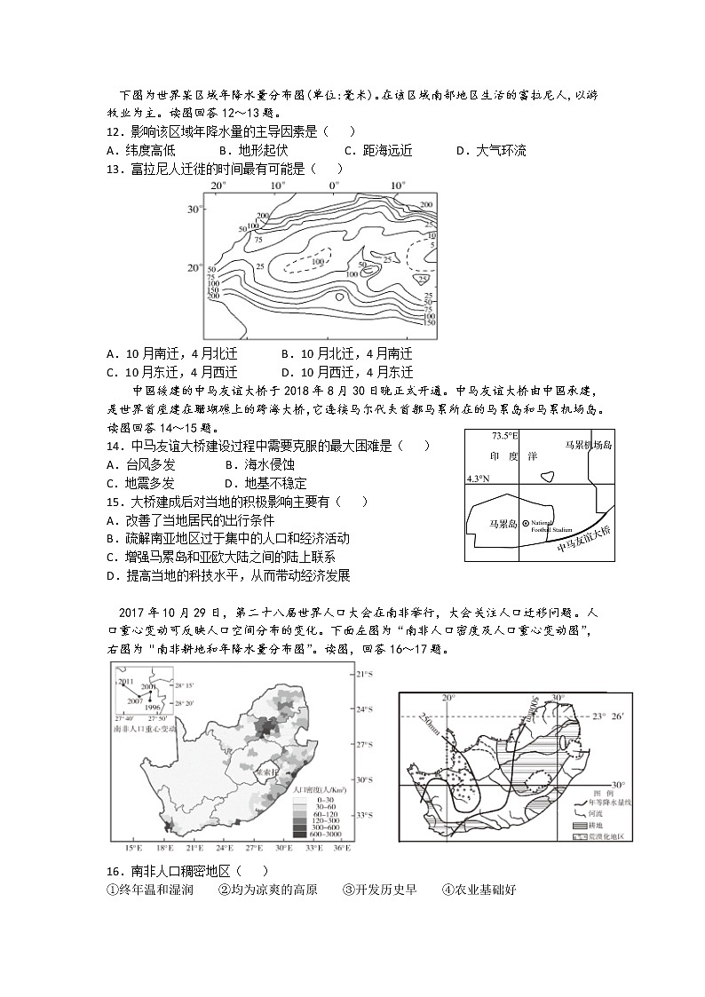 2018-2019学年云南省玉溪一中高二下学期第一次月考地理试题 Word版第3页