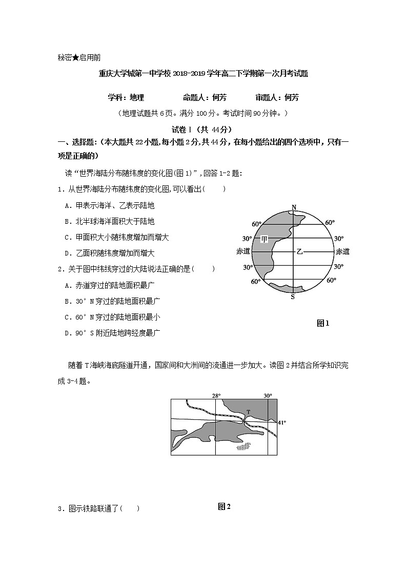 2018-2019学年重庆大学城第一中学校高二下学期第一次月考地理试题 Word版第1页