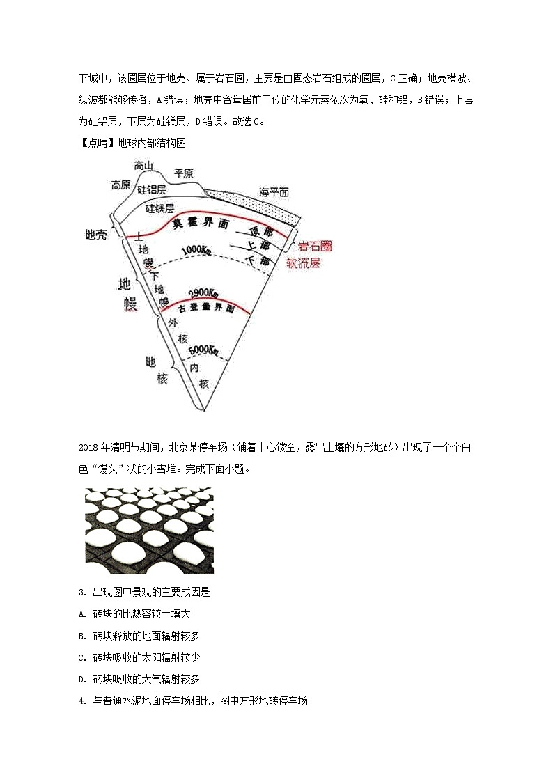 2018-2019学年浙江省浙南名校联盟高二下学期期中联考地理试题 解析版02