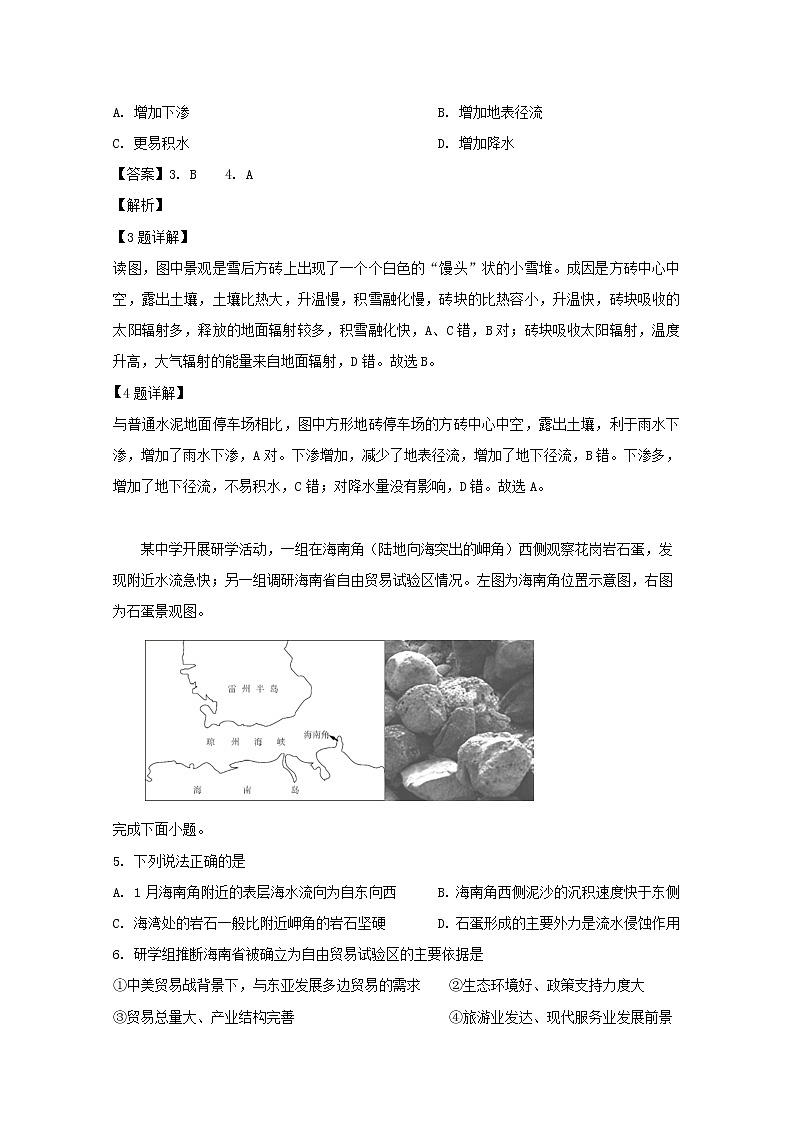 2018-2019学年浙江省浙南名校联盟高二下学期期中联考地理试题 解析版03