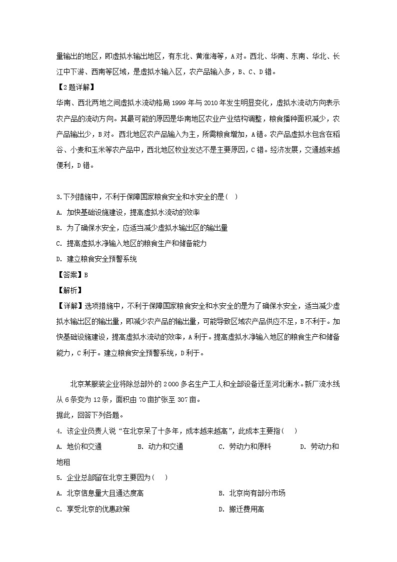 2018-2019學(xué)年重慶市銅梁一中高二4月月考地理試題 解析版第2頁(yè)