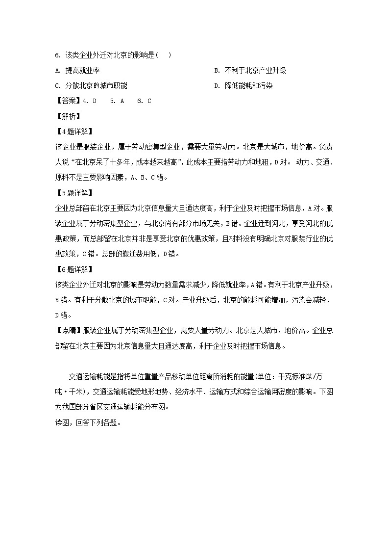 2018-2019學(xué)年重慶市銅梁一中高二4月月考地理試題 解析版第3頁(yè)