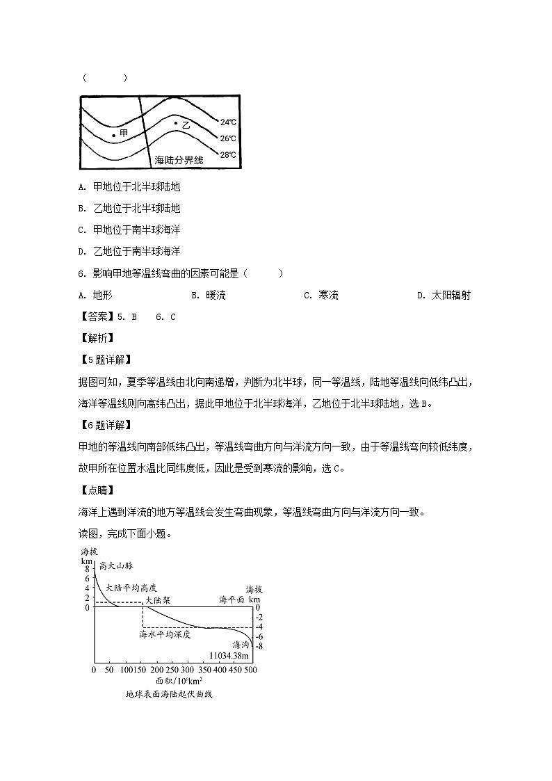 2018-2019学年重庆大学城第一中学校高二下学期第一次月考地理试题 解析版第3页