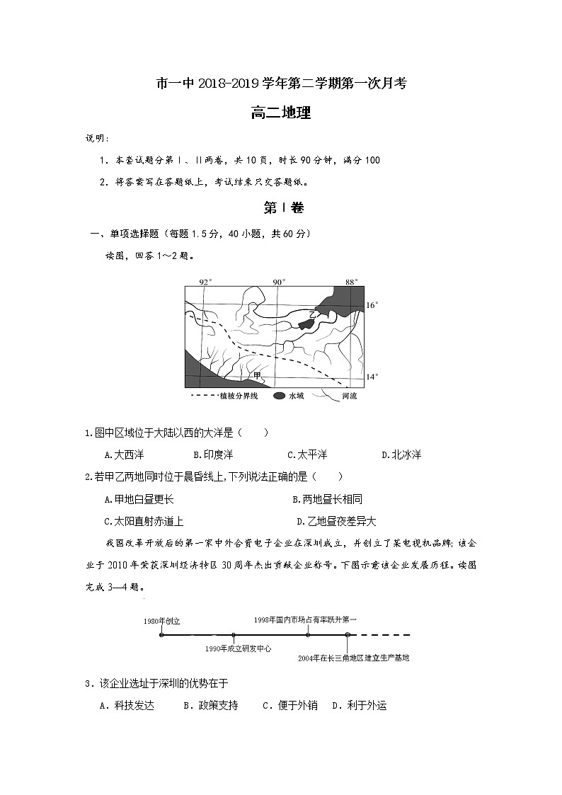 2018-2019学年内蒙古鄂尔多斯市第一中学高二下学期第一次月考地理试题 Word版01