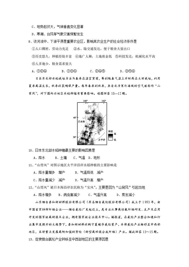 2018-2019学年内蒙古鄂尔多斯市第一中学高二下学期第一次月考地理试题 Word版03