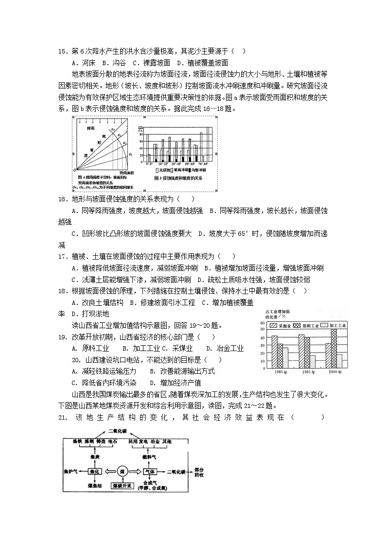 2018-2019学年山西省吕梁育星中学高二下学期第一次月考地理试题(Word版)03
