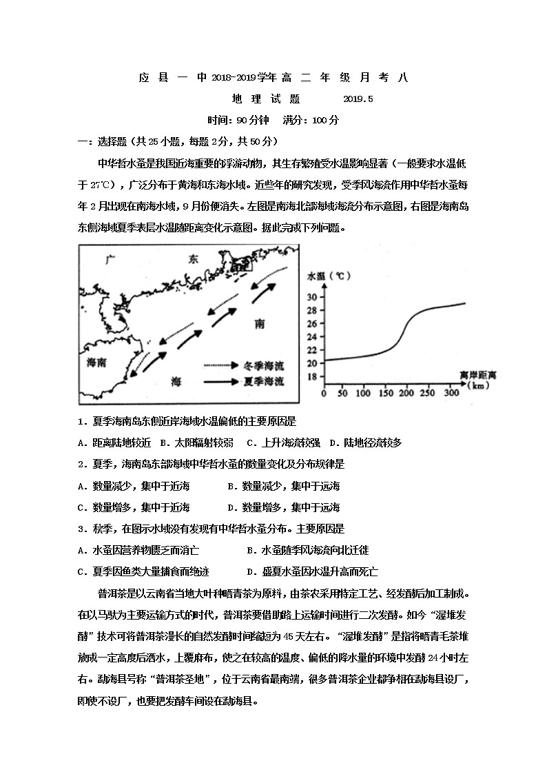 2018-2019学年山西省应县第一中学校高二月考八(6月月考)地理试题 Word版01